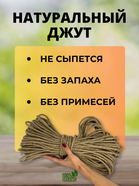 Изображение товара Веревка хозяйственная Мегакорд Джутовая 6мм 50м / 011259