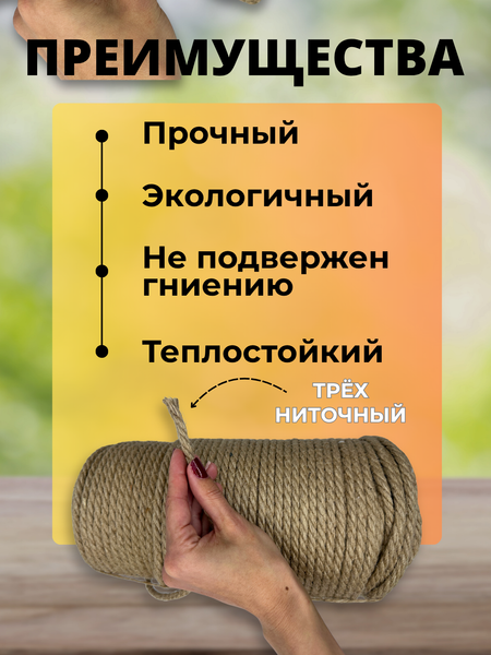 Изображение товара Веревка хозяйственная Мегакорд Джутовая 8мм 100м / 011261