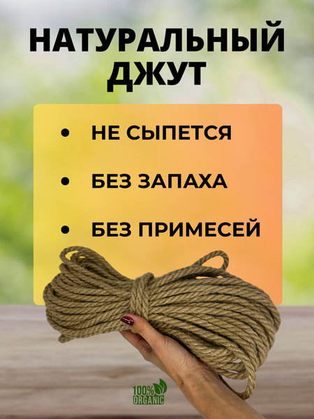 Изображение товара Веревка хозяйственная Мегакорд Джутовая 8мм 20м / 011264