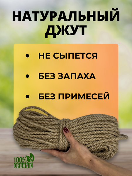 Изображение товара Веревка хозяйственная Мегакорд Джутовая 8мм 30м / 011263