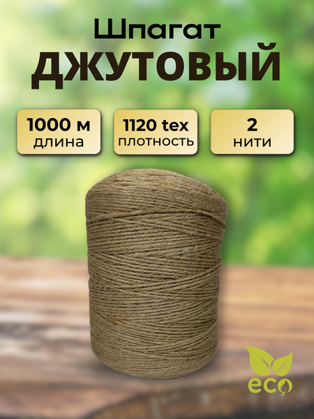 Изображение товара Шпагат хозяйственный Мегакорд Джутовый 2-х ниточный 1000м / 010691