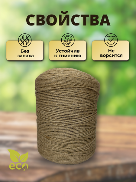 Изображение товара Шпагат хозяйственный Мегакорд Джутовый 2-х ниточный 1000м / 010691