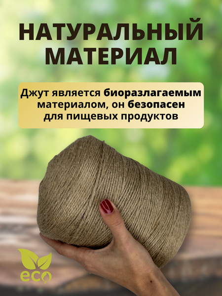 Изображение товара Шпагат хозяйственный Мегакорд Джутовый 2-х ниточный 1000м / 010691
