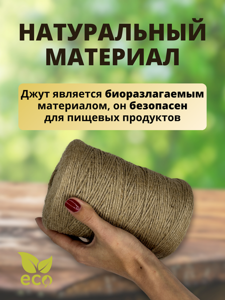 Изображение товара Шпагат хозяйственный Мегакорд Джутовый 2-х ниточный 1120 500м / 010690