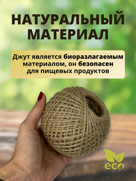 Изображение товара Шпагат хозяйственный Мегакорд Джутовый 2-х ниточный Супер 1120 100м / 010689