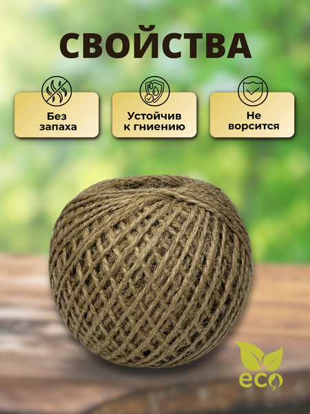 Изображение товара Шпагат хозяйственный Мегакорд Джутовый 2-х ниточный Супер 1120 100м / 010689