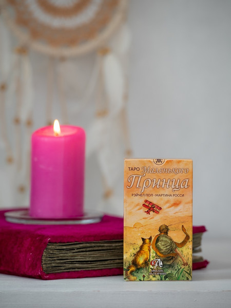 Изображение товара Гадальные карты Lo Scarabeo Таро Маленького Принца (Росси М., Пол Р. 9785919372981)