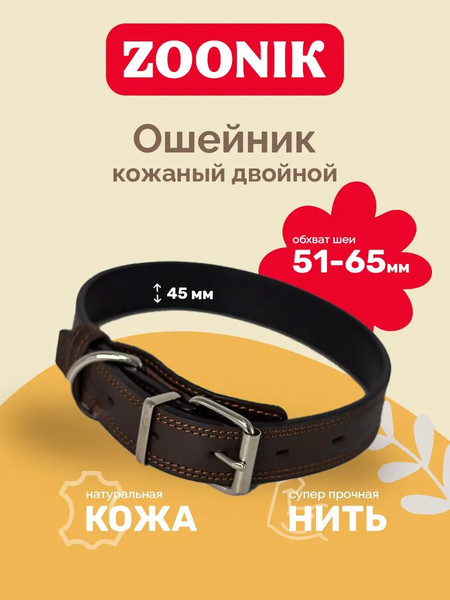 Изображение товара Ошейник ZOONIK Премиум классик / 10131-2 (коричневый)