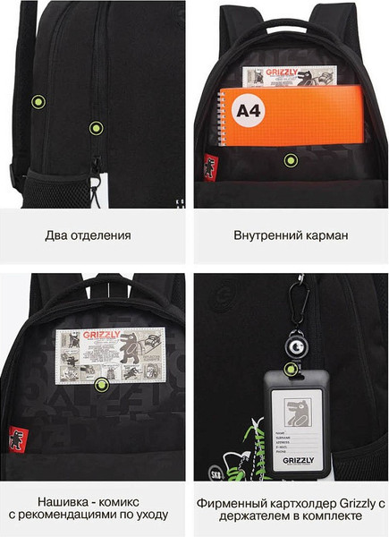 Изображение товара Школьный рюкзак Grizzly RB-651-5 (черный/салатовый)