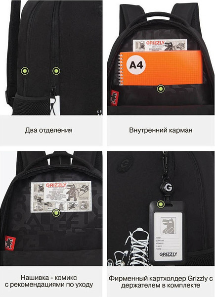 Изображение товара Школьный рюкзак Grizzly RB-651-5 (черный/белый)