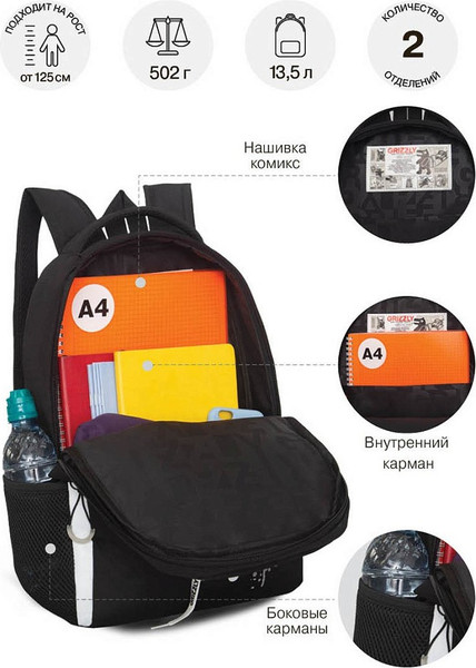 Изображение товара Школьный рюкзак Grizzly RB-651-5 (черный/белый)