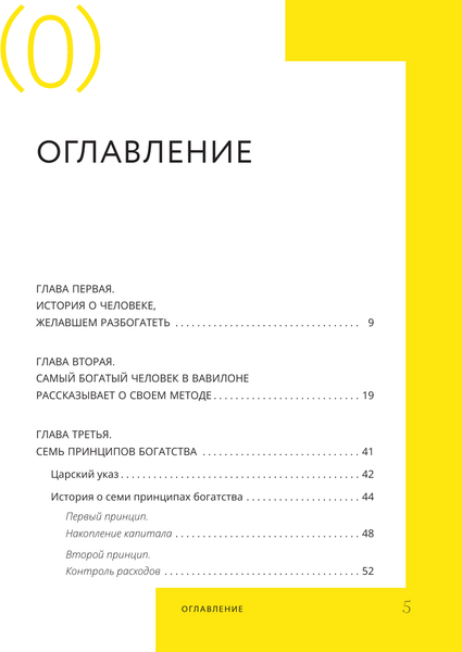 Изображение товара Книга АСТ Самый богатый человек в Вавилоне (Клейсон Джордж 9785171658779)