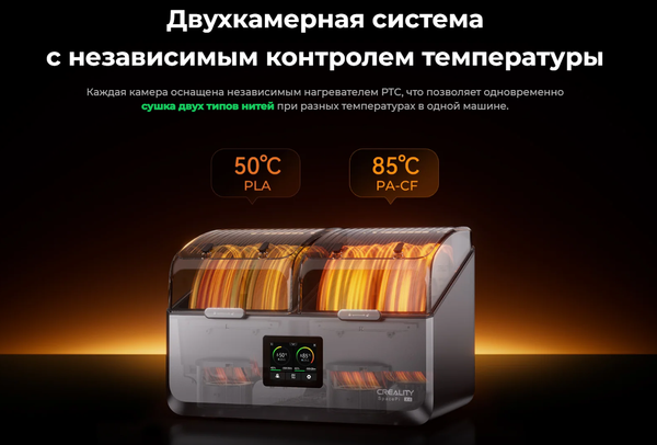 Изображение товара Сушка для пластика Creality Space Pi X4