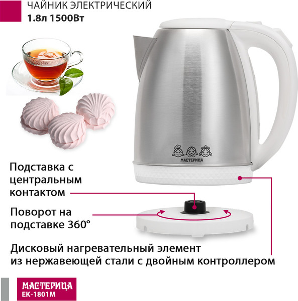 Изображение товара Электрочайник Мастерица EK-1801М (белый)