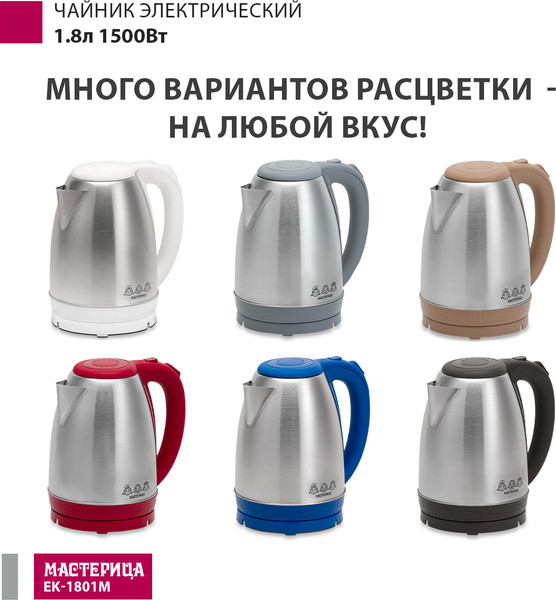 Изображение товара Электрочайник Мастерица EK-1801М (белый)