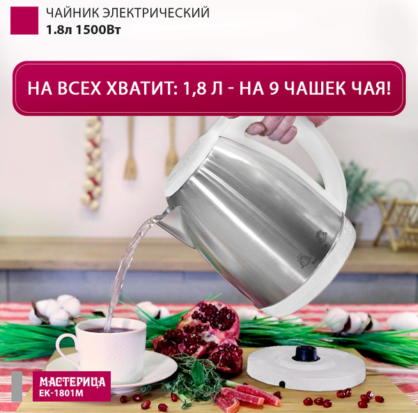 Изображение товара Электрочайник Мастерица EK-1801М (белый)