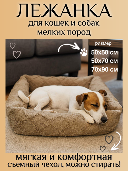 Изображение товара Лежанка для животных Лидер Тэкс Велсофт 01-ЛВ (S, бежевый)
