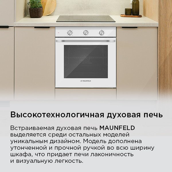 Изображение товара Электрический духовой шкаф Maunfeld FEOF7871W
