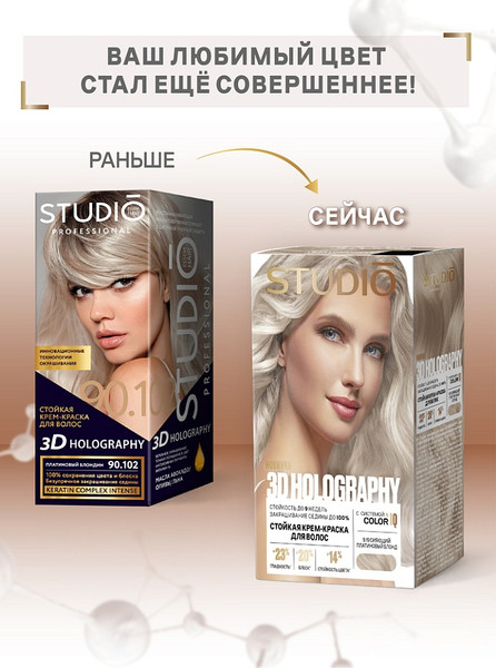 Изображение товара Крем-краска для волос Studio Professional 3D Holography 9.19 (50мл, сияющий платиновый блонд)
