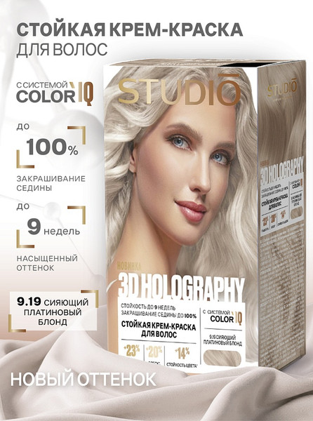 Изображение товара Крем-краска для волос Studio Professional 3D Holography 9.19 (50мл, сияющий платиновый блонд)