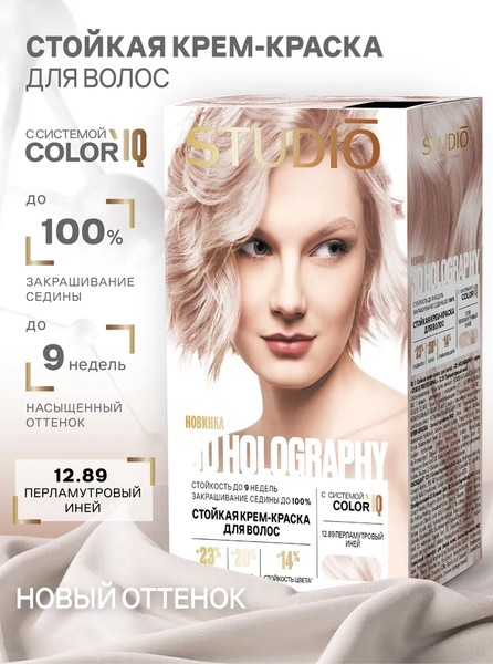 Изображение товара Крем-краска для волос Studio Professional 3D Holography 12.89 (60мл, перламутровый иней)