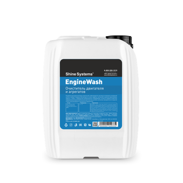 Изображение товара Очиститель двигателя Shine Systems EngineWash / SS725 (5л)