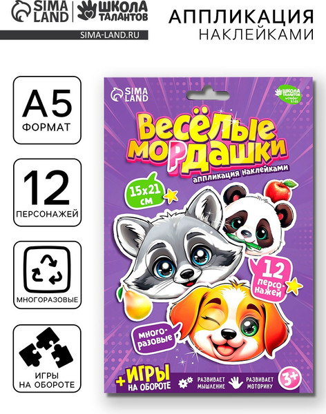 Изображение товара Набор для творчества Школа талантов Аппликация наклейками. Веселые мордашки / 10888537