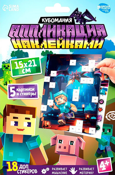 Изображение товара Набор для творчества Школа талантов Аппликация наклейками. Пиксельный мир / 10888543