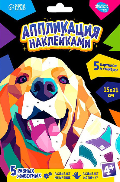 Изображение товара Набор для творчества Школа талантов Аппликация наклейками. Яркие животные / 10888539