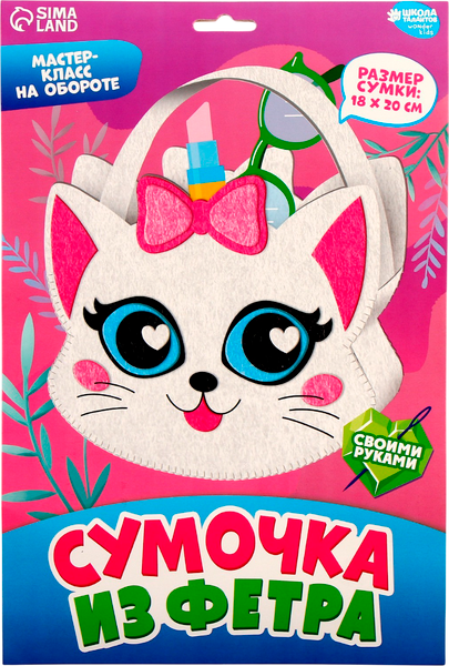 Изображение товара Набор для шитья Школа талантов Сумка из фетра. Милый котик / 9337478