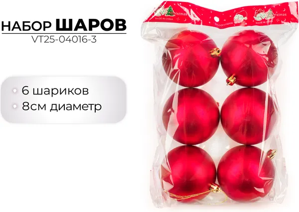 Изображение товара Набор шаров новогодних Ausini VT25-04016-3 (красный, 6шт)