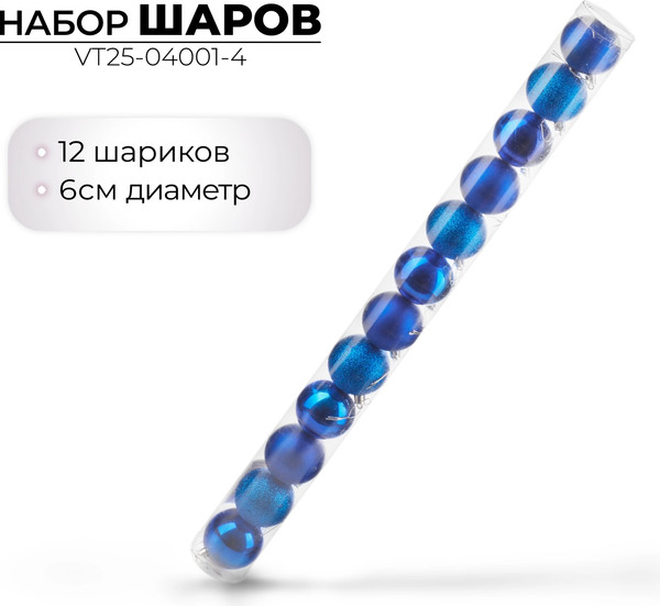 Изображение товара Набор шаров новогодних Ausini VT25-04001-4 (синий, 12шт)