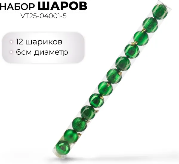 Изображение товара Набор шаров новогодних Ausini VT25-04001-5 (зеленый, 12шт)