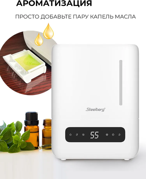 Изображение товара Ультразвуковой увлажнитель воздуха Steelberg STL-UR300/4.3E-WT