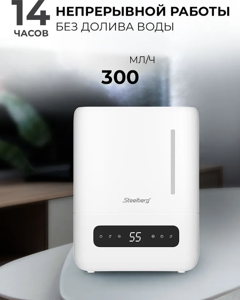 Изображение товара Ультразвуковой увлажнитель воздуха Steelberg STL-UR300/4.3E-WT