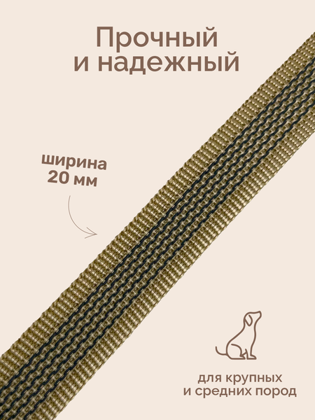 Изображение товара Поводок ZOONIK Лайт / 11454-2 (бежевый)