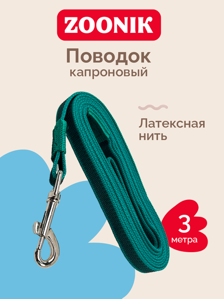 Изображение товара Поводок ZOONIK Лайт / 11455-1 (зеленый)