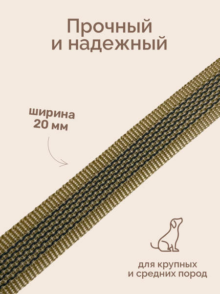 Изображение товара Поводок ZOONIK Лайт / 11455-2 (бежевый)