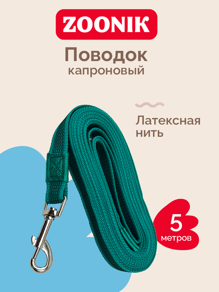 Изображение товара Поводок ZOONIK Лайт / 11456-1 (зеленый)