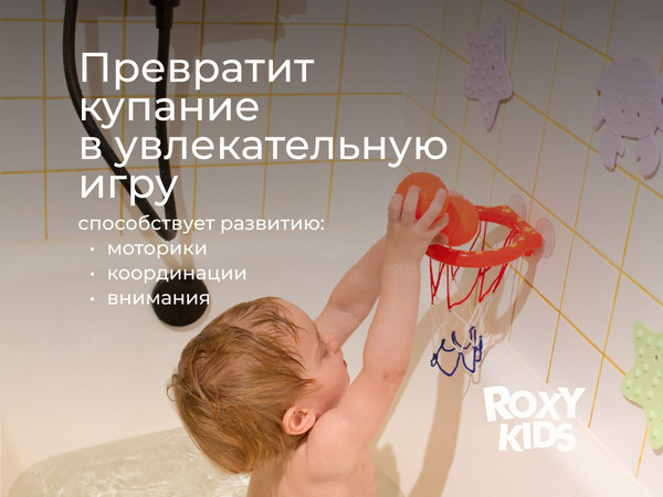 Изображение товара Игра для ванной ROXY-KIDS Баскетбол  RTOY-001