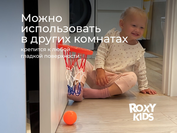Изображение товара Игра для ванной ROXY-KIDS Баскетбол  RTOY-001