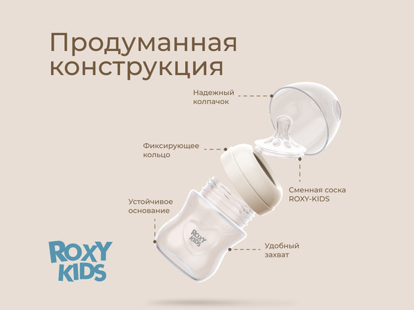 Изображение товара Бутылочка для кормления ROXY-KIDS Natural / RBTL-004-I (слоновая кость)