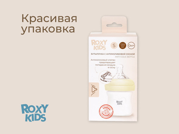 Изображение товара Бутылочка для кормления ROXY-KIDS Natural / RBTL-004-I (слоновая кость)