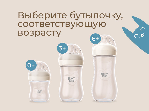 Изображение товара Бутылочка для кормления ROXY-KIDS Natural / RBTL-004-I (слоновая кость)