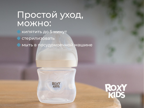 Изображение товара Бутылочка для кормления ROXY-KIDS Natural / RBTL-004-I (слоновая кость)