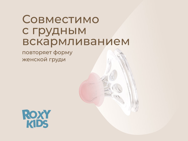 Изображение товара Бутылочка для кормления ROXY-KIDS Natural / RBTL-004-I (слоновая кость)