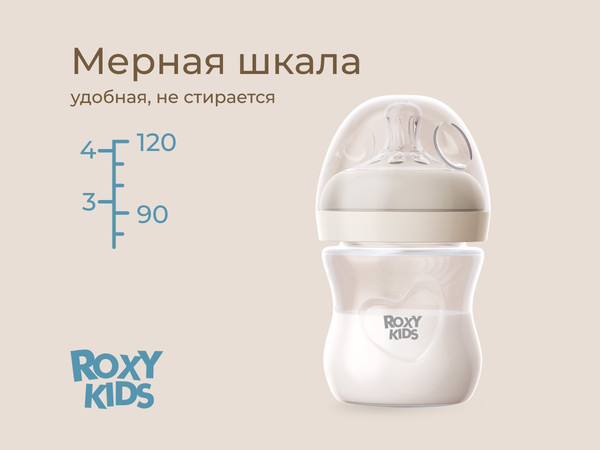 Изображение товара Бутылочка для кормления ROXY-KIDS Natural / RBTL-004-I (слоновая кость)