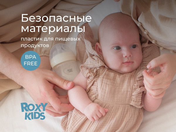 Изображение товара Бутылочка для кормления ROXY-KIDS Natural / RBTL-004-I (слоновая кость)