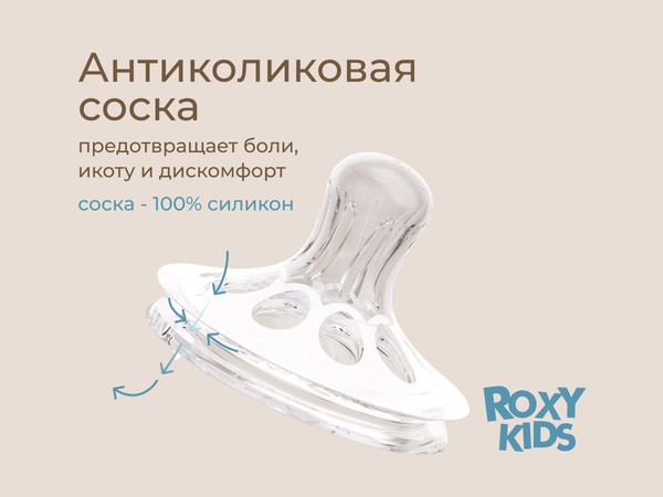 Изображение товара Бутылочка для кормления ROXY-KIDS Natural / RBTL-005-I (слоновая кость)