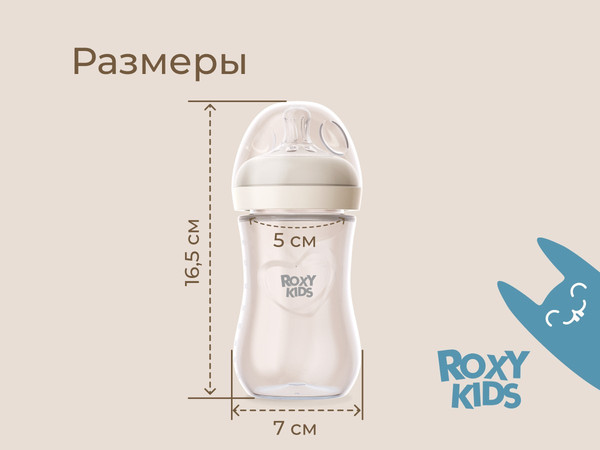 Изображение товара Бутылочка для кормления ROXY-KIDS Natural / RBTL-005-I (слоновая кость)